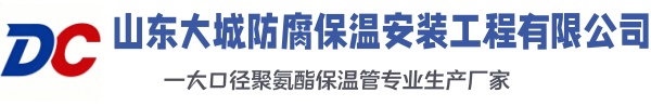 滦南大城防腐保温安装工程有限公司